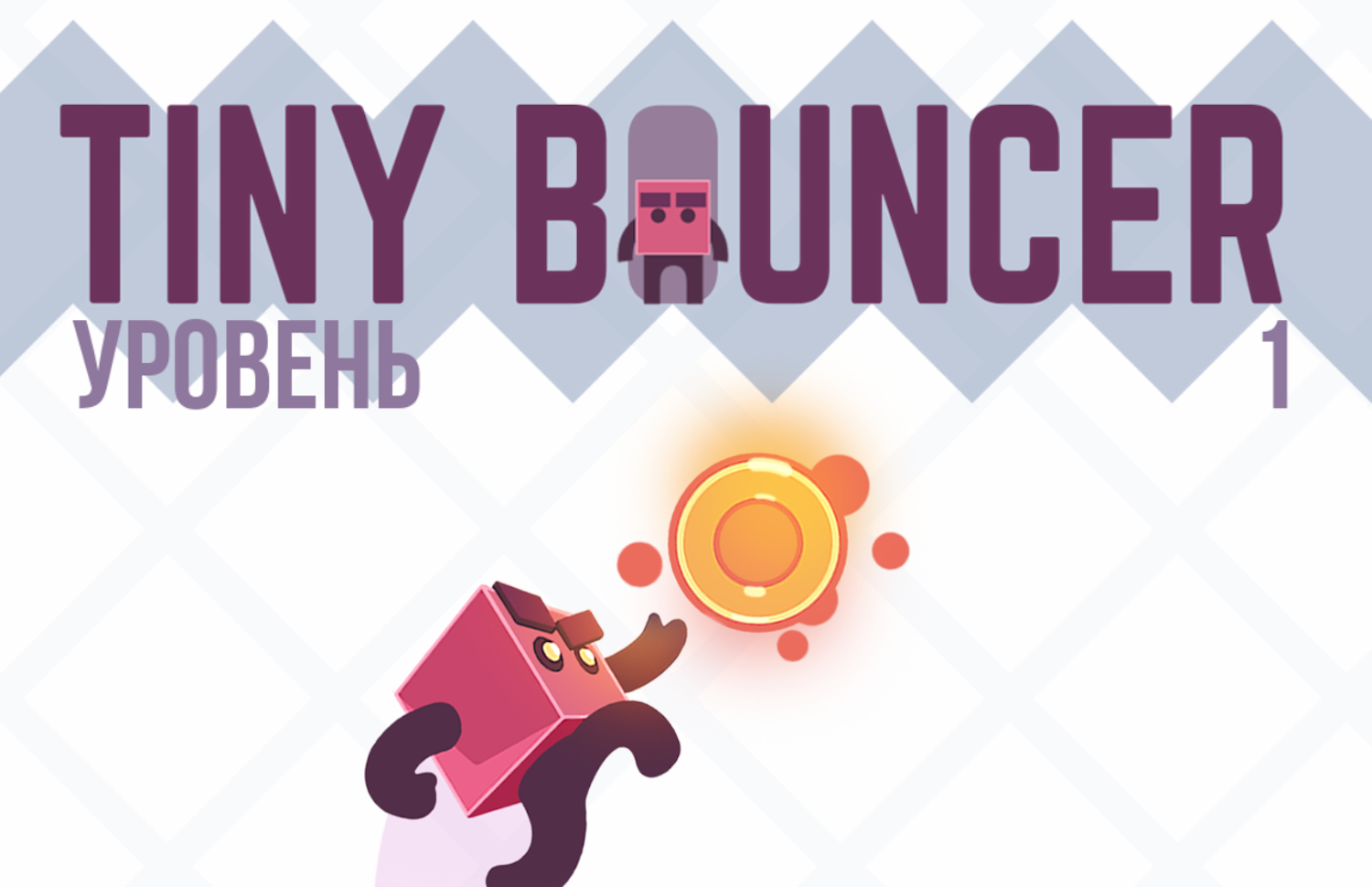 Tiny Bouncer — батут и огромный пул ниндзя