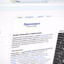 В России восстановили доступ к альтернативной энциклопедии 