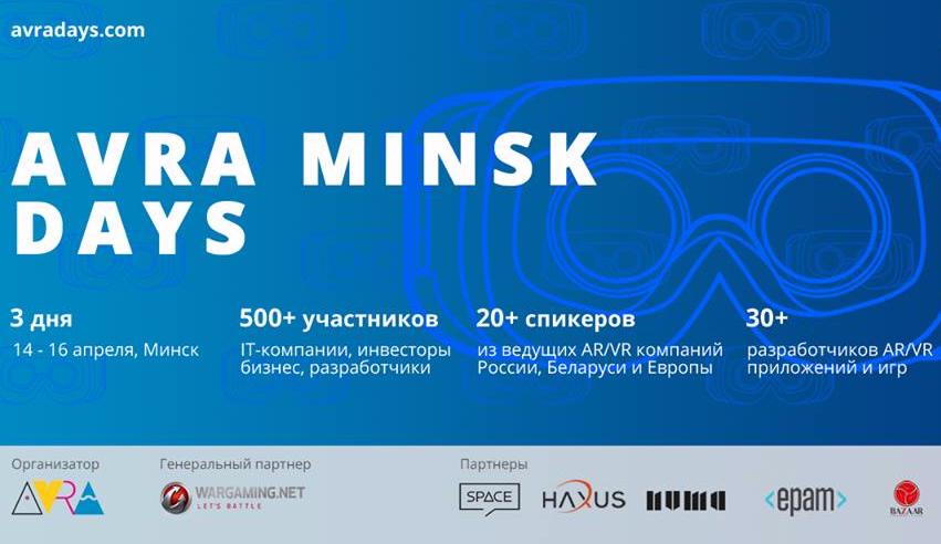 AVRA MINSK DAYS: конференция и хакатон о VR/AR-технологиях в Минске